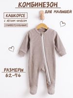 Комбинезон на молнии (кашкорсе)