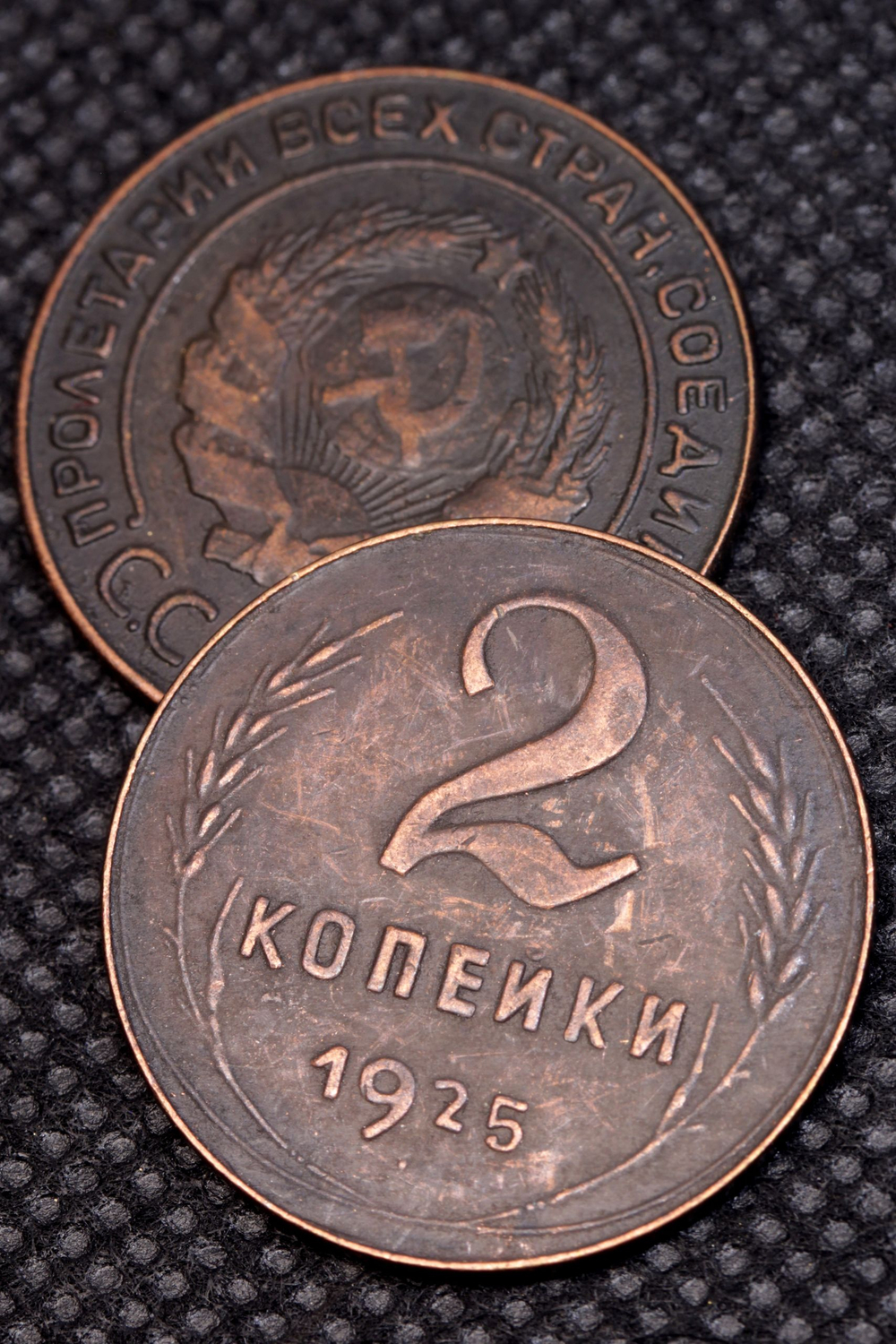 2 копейки 1925 года СССР. Советский Союз. Погодовка. Советы. Копия редкой монеты. Медь патина. Гурт рубчатый