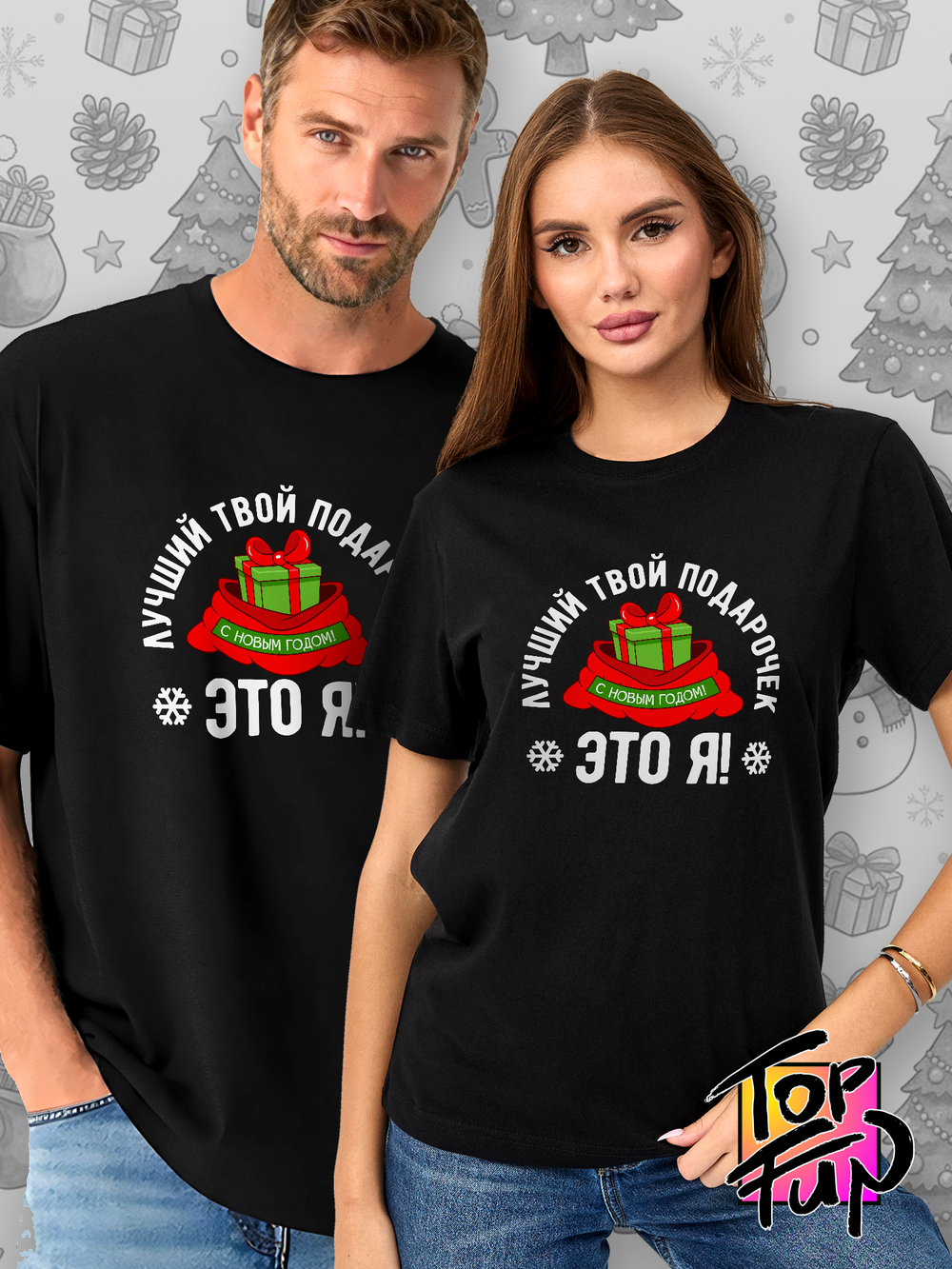 Футболка Лучший твой подарочек это я