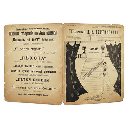 [Ноты]. Песенки А. Н. Вертинского. Ариэтки Пьеро. Jamais (Попугай флобер). [Конец 1917–1918].
