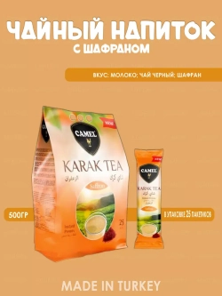 Турецкий порошковый чайный напиток с шафраном