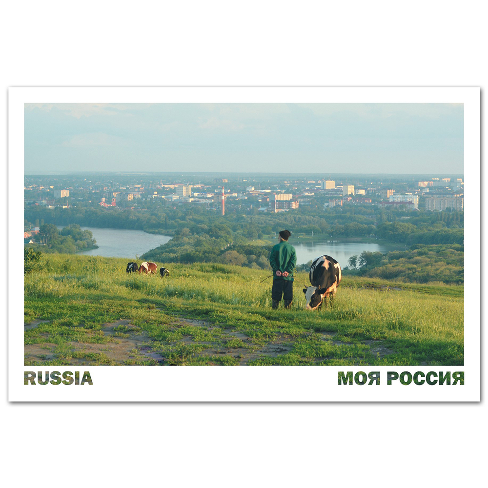 Два берега, два мира. Армавир, Краснодарский край