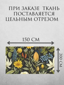 Ткань габардин Моррис Желтые цветы 2 метра