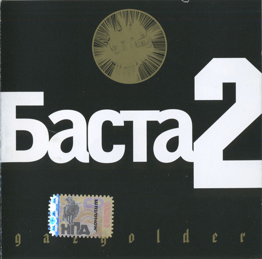 Баста / Баста 2 (CD)