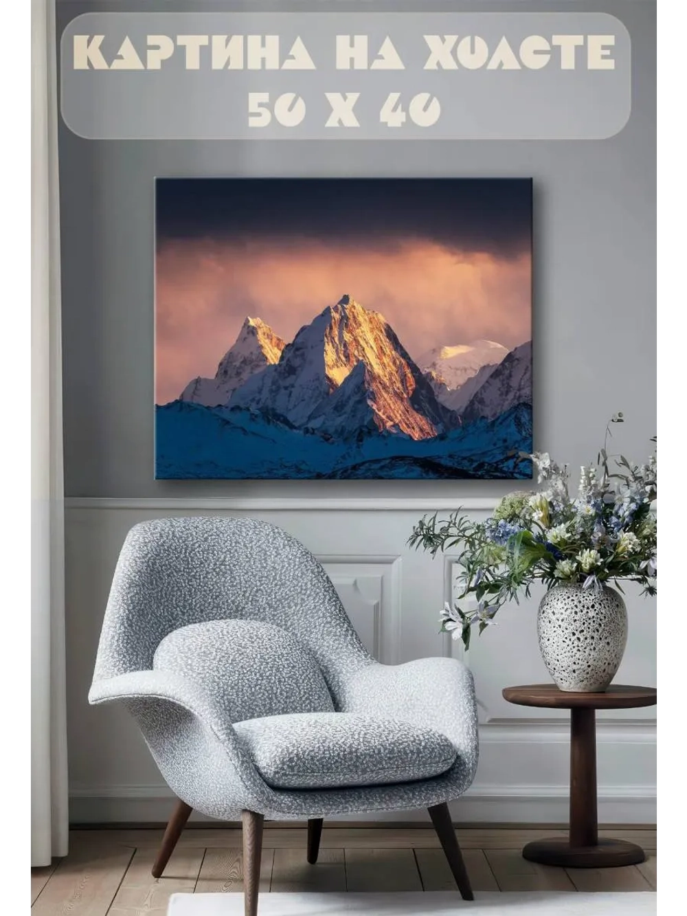 Картина на стену 40 X 50 Горы