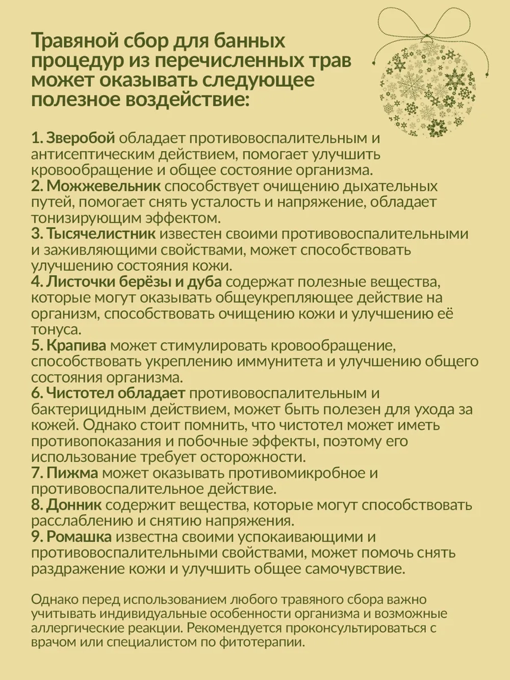 Чай для тела и волос 10 волшебных трав
