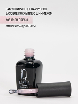IQ BEAUTY Камуфлирующая база с шиммером 08 Irish cream, 10 мл ирландский крем