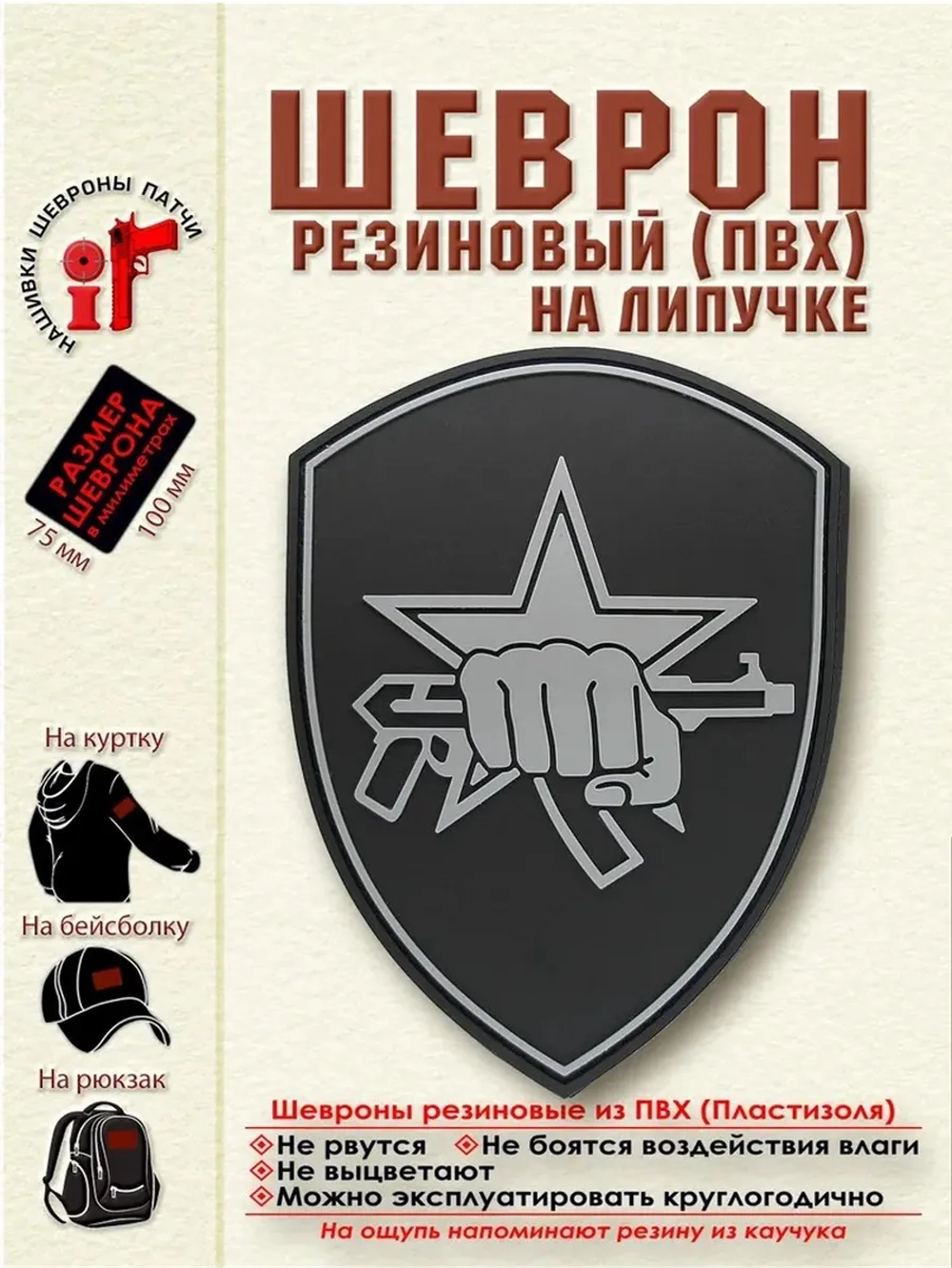 Шеврон Росгвардия Спецназ
