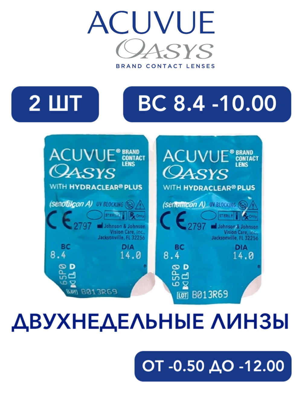 Двухнедельные контактные линзы Acuvue Oasys (2 линзы)