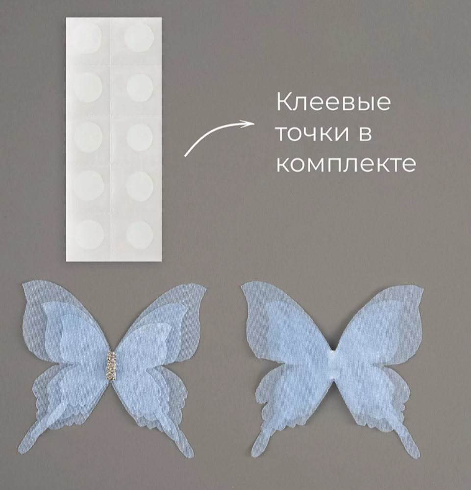 Декоративные бабочки Шифоновые, трехслойные, клеевые точки в компл, Голубой, 4,5*5 см, 10 шт.