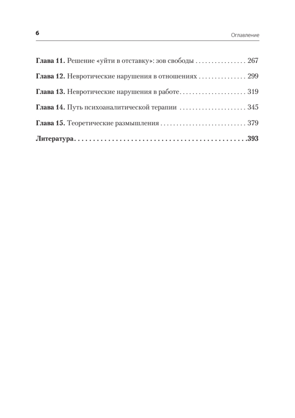 Невроз и личностный рост