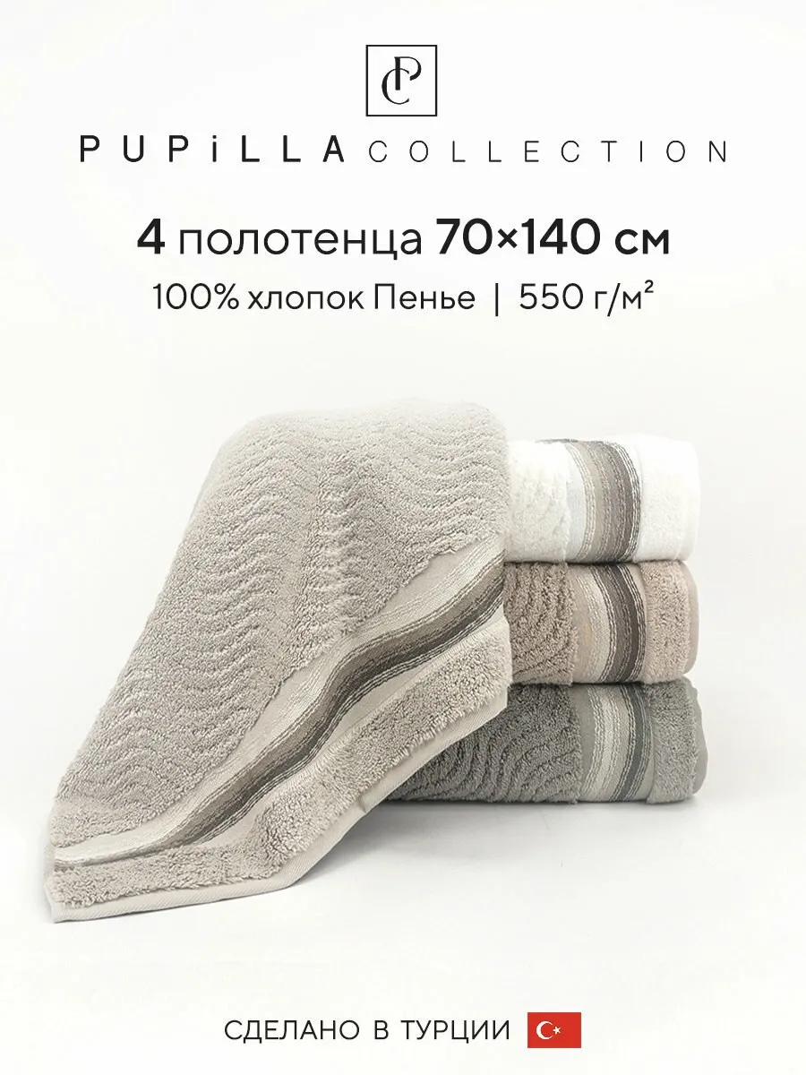 PUPİLLA COLLECTİON Набор Полотенец GOKKUSAGI 70*140 4пр. 100% Хлопок — фото 8
