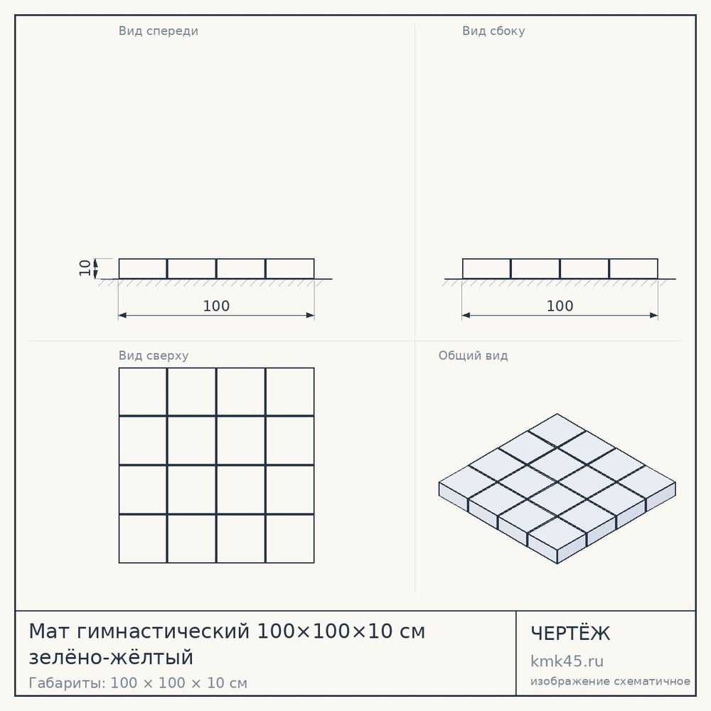 Мат гимнастический 100×100×10 см зелёно-жёлтый — от 2 100 ₽