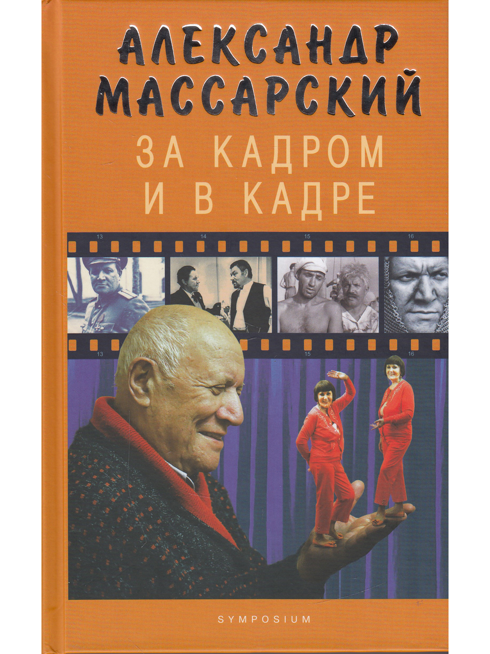 За кадром в кадре
