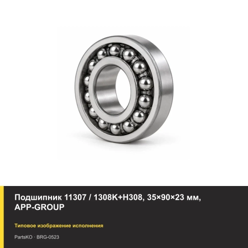 Подшипник 11307 / 1308K+H308, 35×90×23 мм, APP-GROUP
