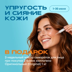 Формула здоровья: Курс для сияющей кожи