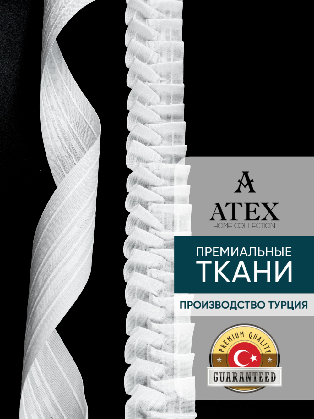Лента для штор БУФЫ