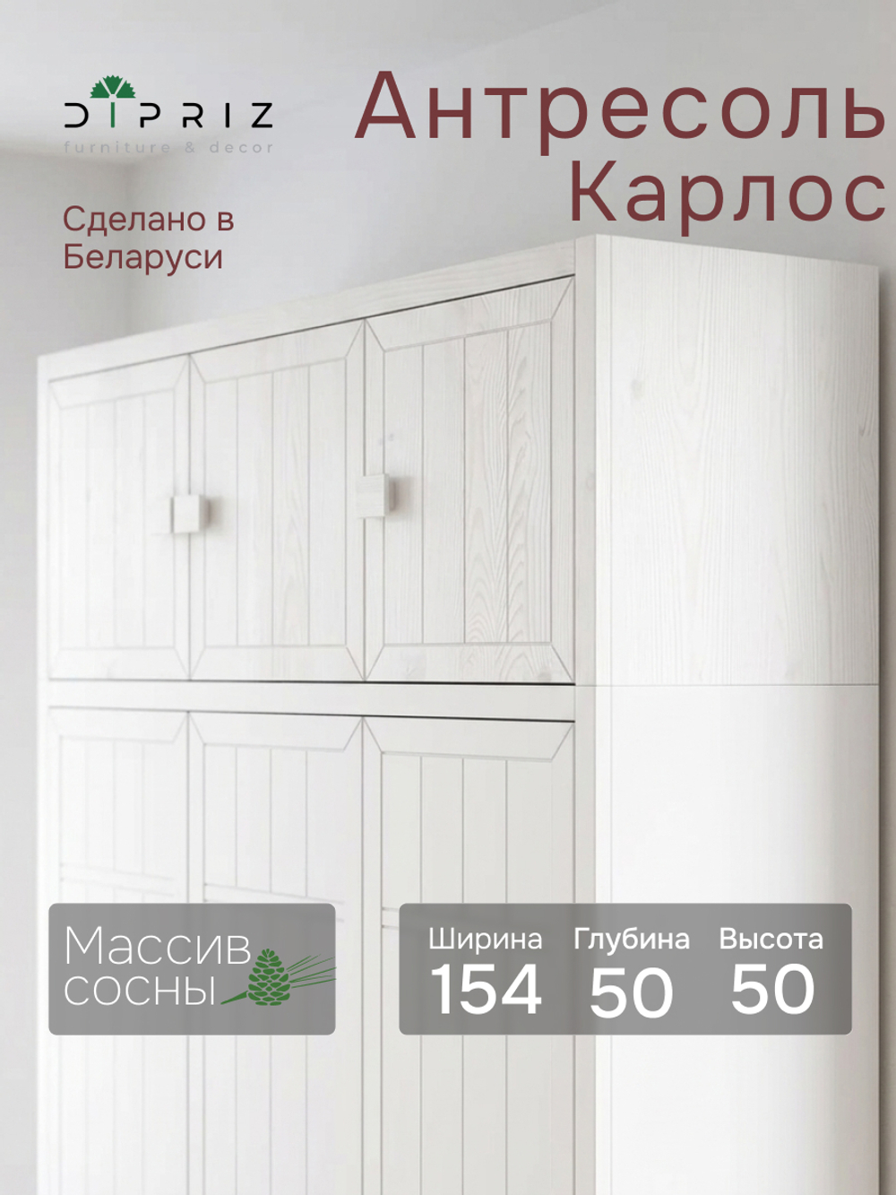 Антресоль 154х50х50 Карлос, на шкаф, массив сосны, белый воск, Dipriz