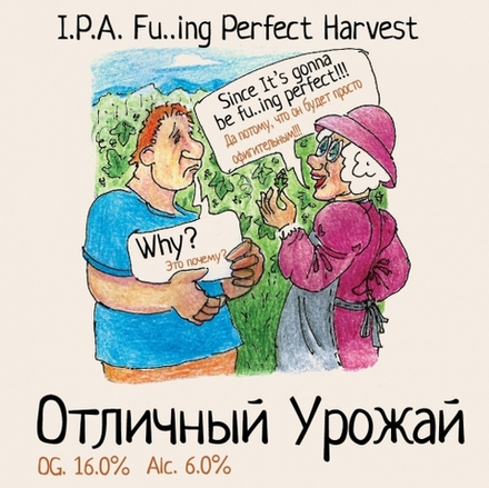 Пиво Одна Тонна Отличный Урожай / One Ton Fu..ing Perfect Harvest 30л - кег