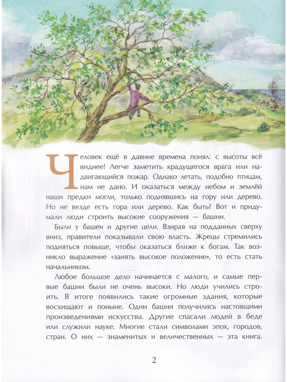 Великие башни мира
