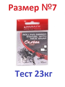 Вертлюг с застежкой Carbon катаный