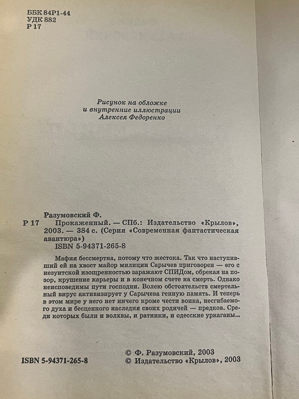 Книга "Прокаженный"