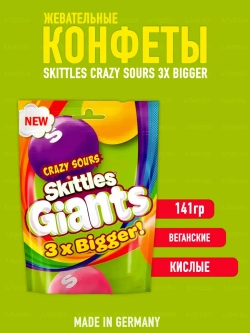 Драже Skittles Giants Sour / Скитлс гигантские кислые драже