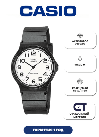 CASIO MQ-24-7B2 — классические аналоговые часы с белым циферблатом