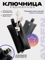 Ключница карманная кожаная