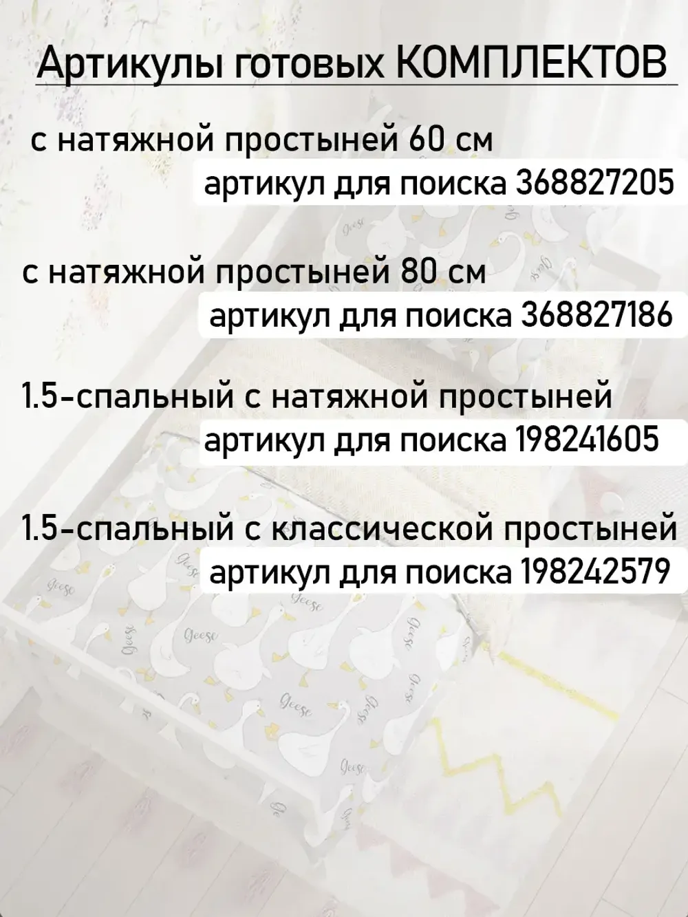 Постельное белье детское поплин Сказка "Гусь обнимусь на сером/Гусь обнимусь (компаньон)"