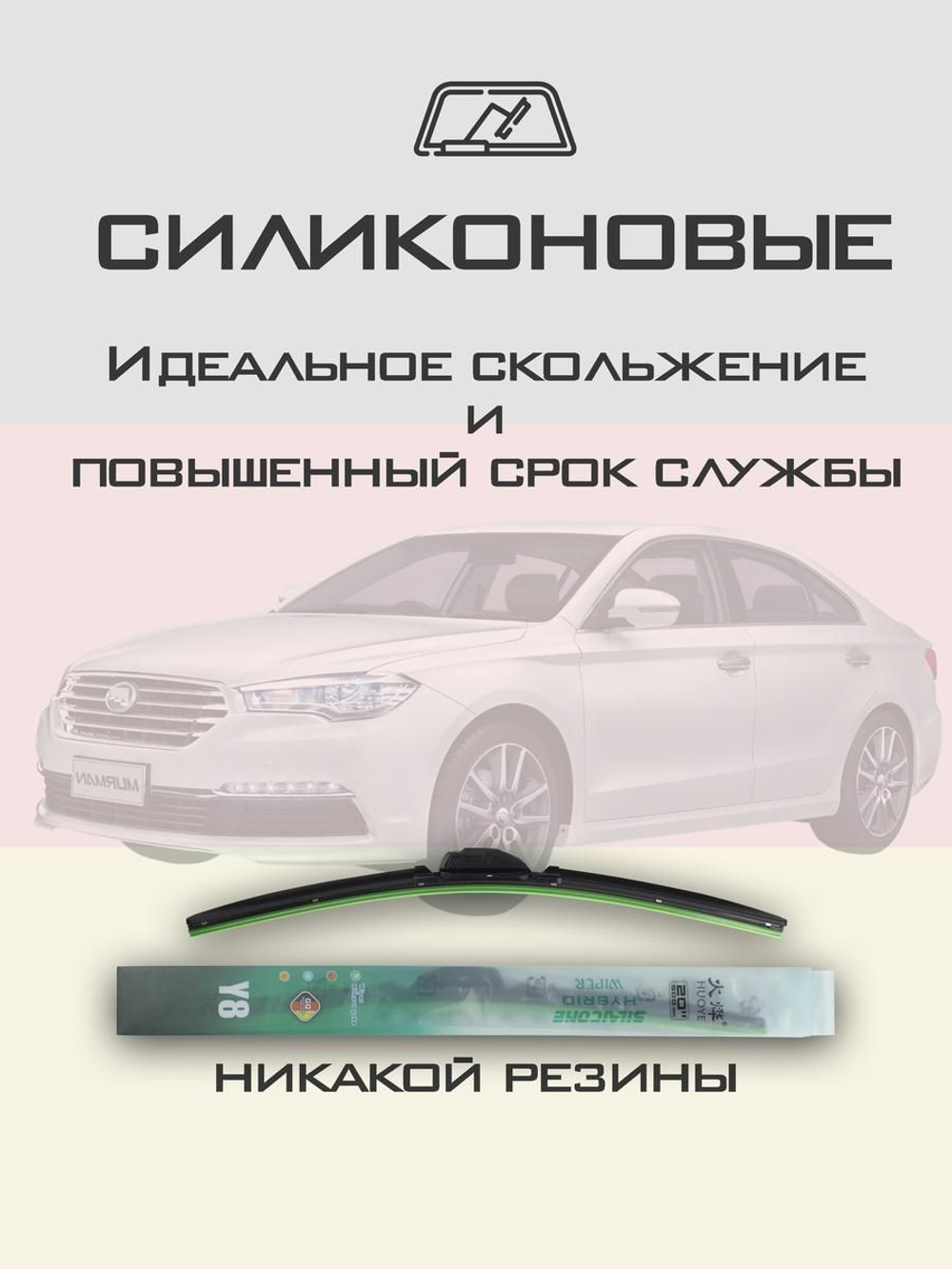 Щетки стеклоочистителя HUOYE Y8 550/450 мм на Kia K2000K2700K2900 | Hook/J-Hook