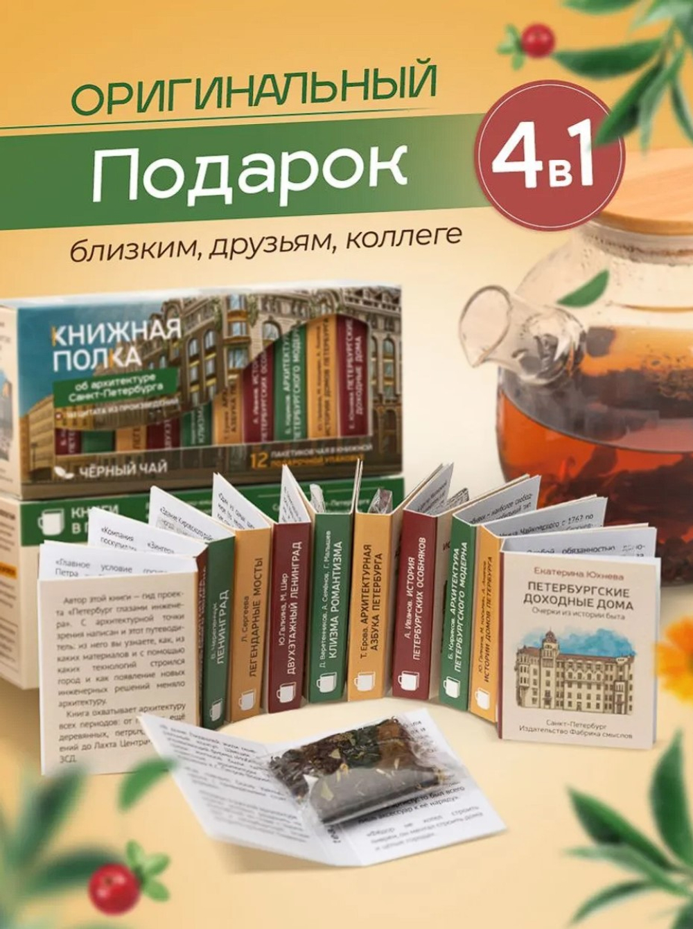 Чай «Книжная полка об архитектуре Санкт-Петербурга»