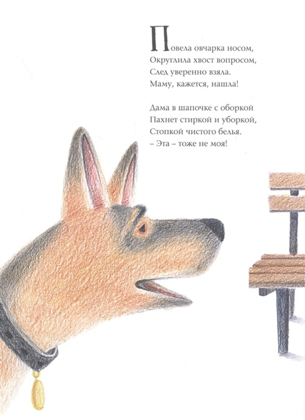 Ищейка берёт след.