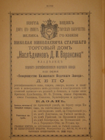 "Казань в её прошлом и настоящем. Очерки по истории, достопримечательностям и современному положению города, с приложением кратких адресных сведений". М.Н.Пинегин. 1890 г.
