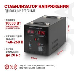 СНПТ-10000-Ц ЭРА Стабилизатор напряжения переносной, ц.д., 140-260В/220/В, 10000ВА | Электротовары