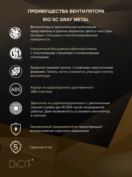 Вентилятор накладной RIO D125 обр.клапан серый металлик DICITI