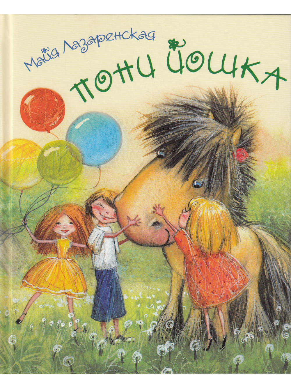 Пони Йошка