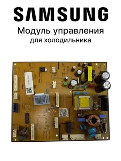 Главный электронный силовой модуль (основная плата управления в сборе) для холодильников Samsung — DA94-03666B (DA94-03666A, DA94-03666C, DA92-00511A)