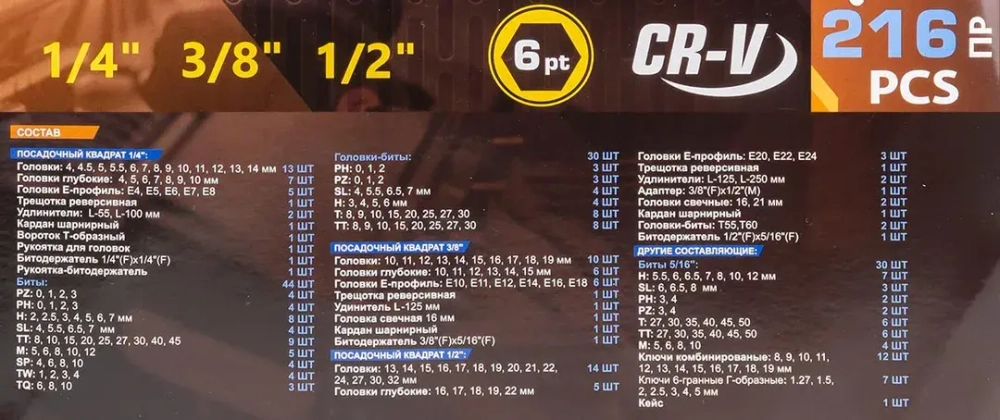 Набор инструментов 216пр. 1/4'', 3/8'', 1/2''(6гр.) KINGTUL KT-38841