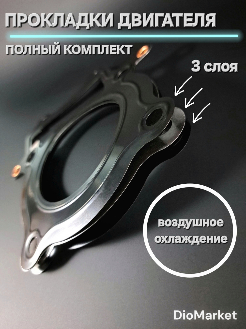 Прокладки на эндуро 250 кубов 172FMM-5A c баланс валом
