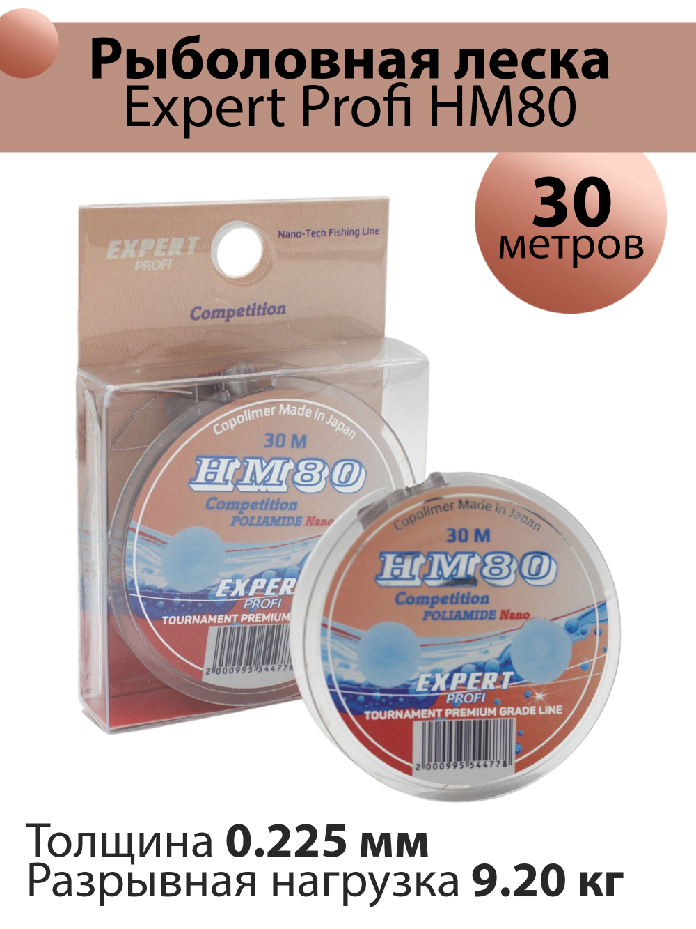 Рыболовная леска Expert Profi HM80 Competition 30 м 0.225мм - 9.2кг