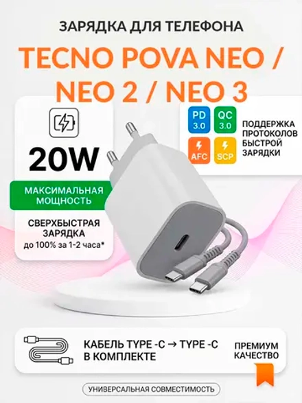 Зарядка для телефона Tecno Pova Neo