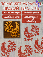 Деревянный штамп 490 набойка по ткани (6х5,7 см)