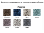 Диван Сканди