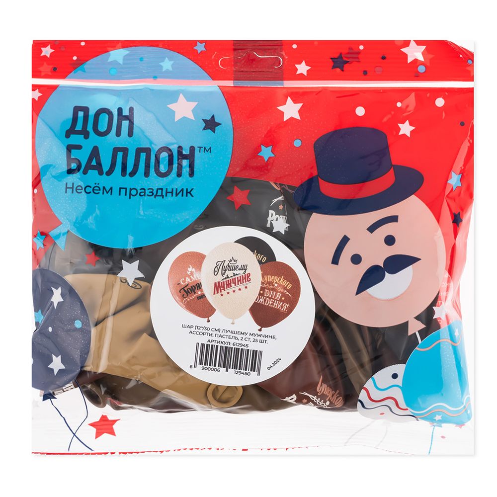 Шар (12''/30 см) Лучшему Мужчине, Ассорти, пастель, 2 ст, 25 шт.