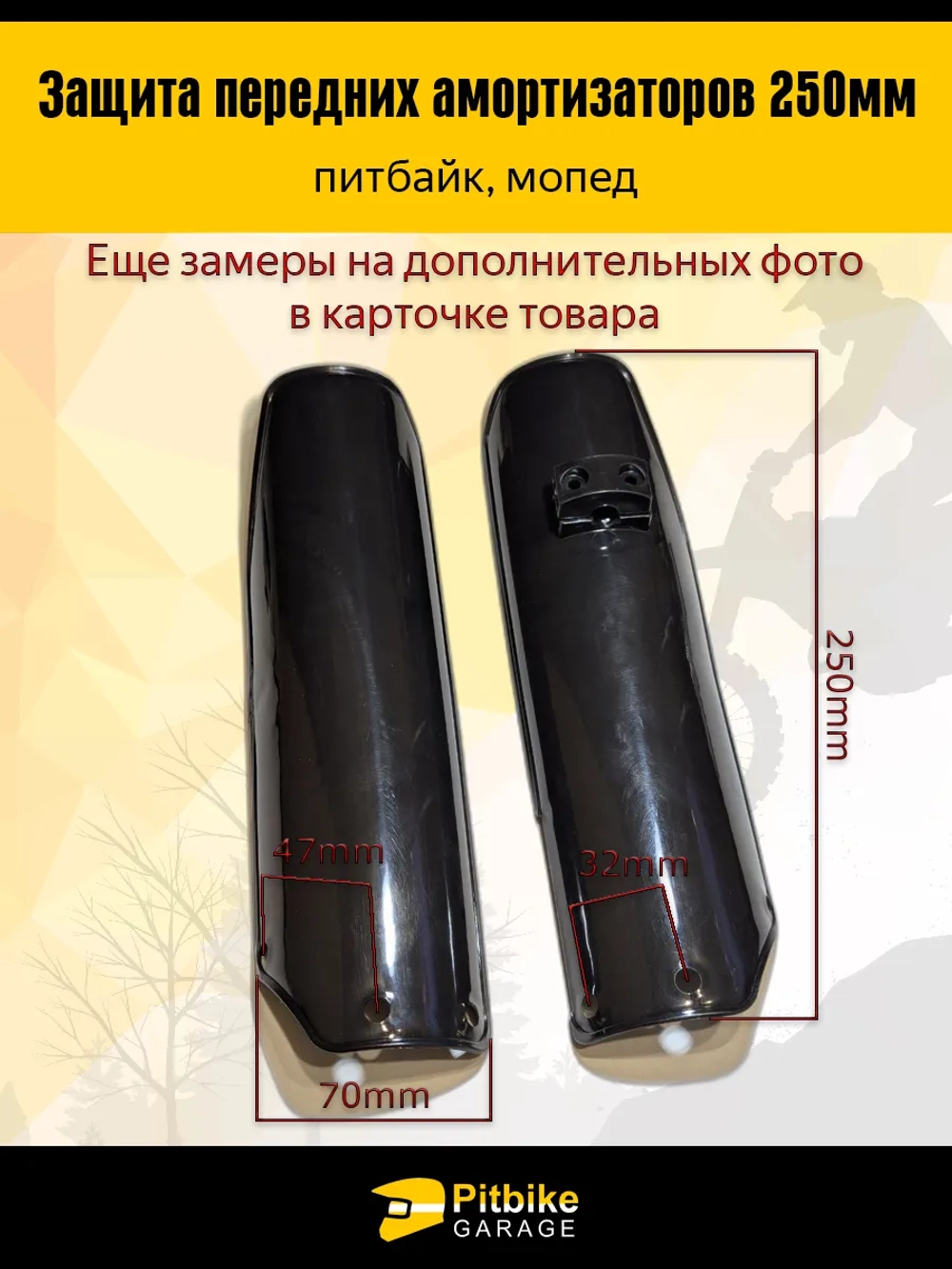 P+- B+ Kt Rt Et Защита перьев - пластик для амортизатора вилки питбайка