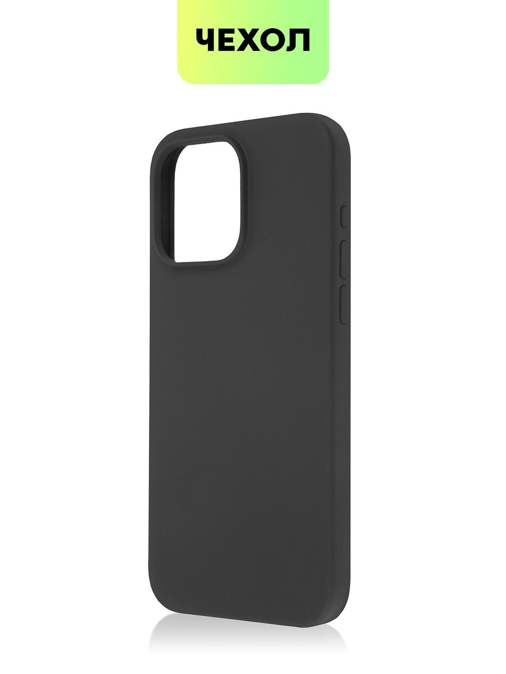 Чехол BROSCORP для Apple iPhone 15 Pro Max (арт.IP15PROMAX-SOFTRUBBER-BLACK )