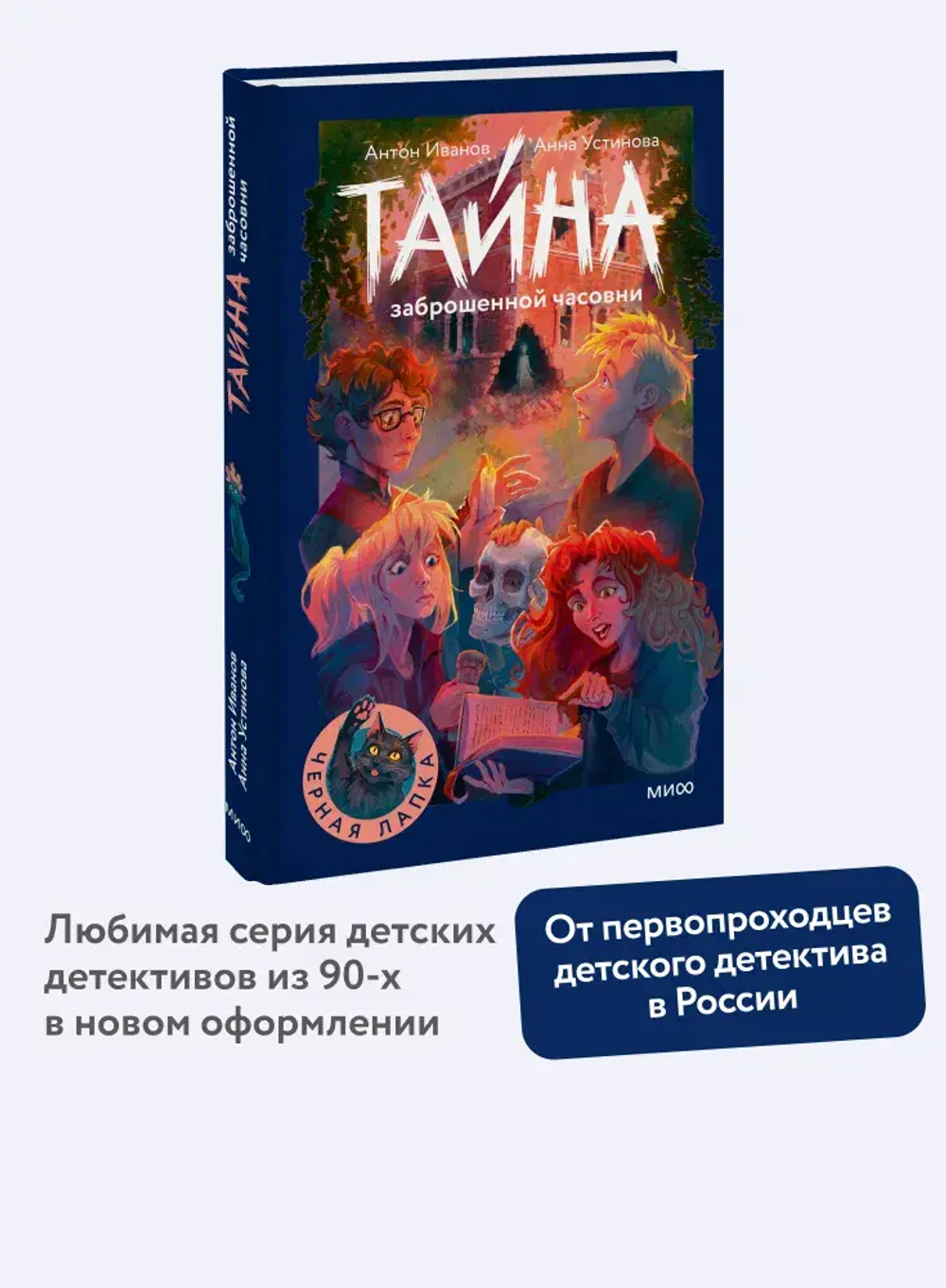 Тайна заброшенной часовни