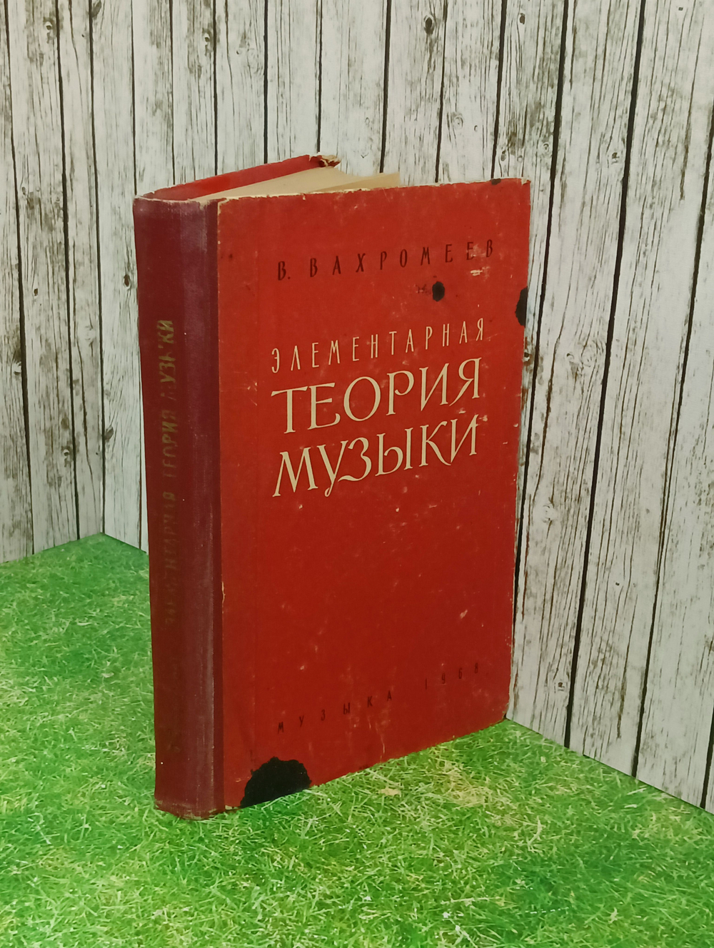 Книга "Элементарная теория музыки"