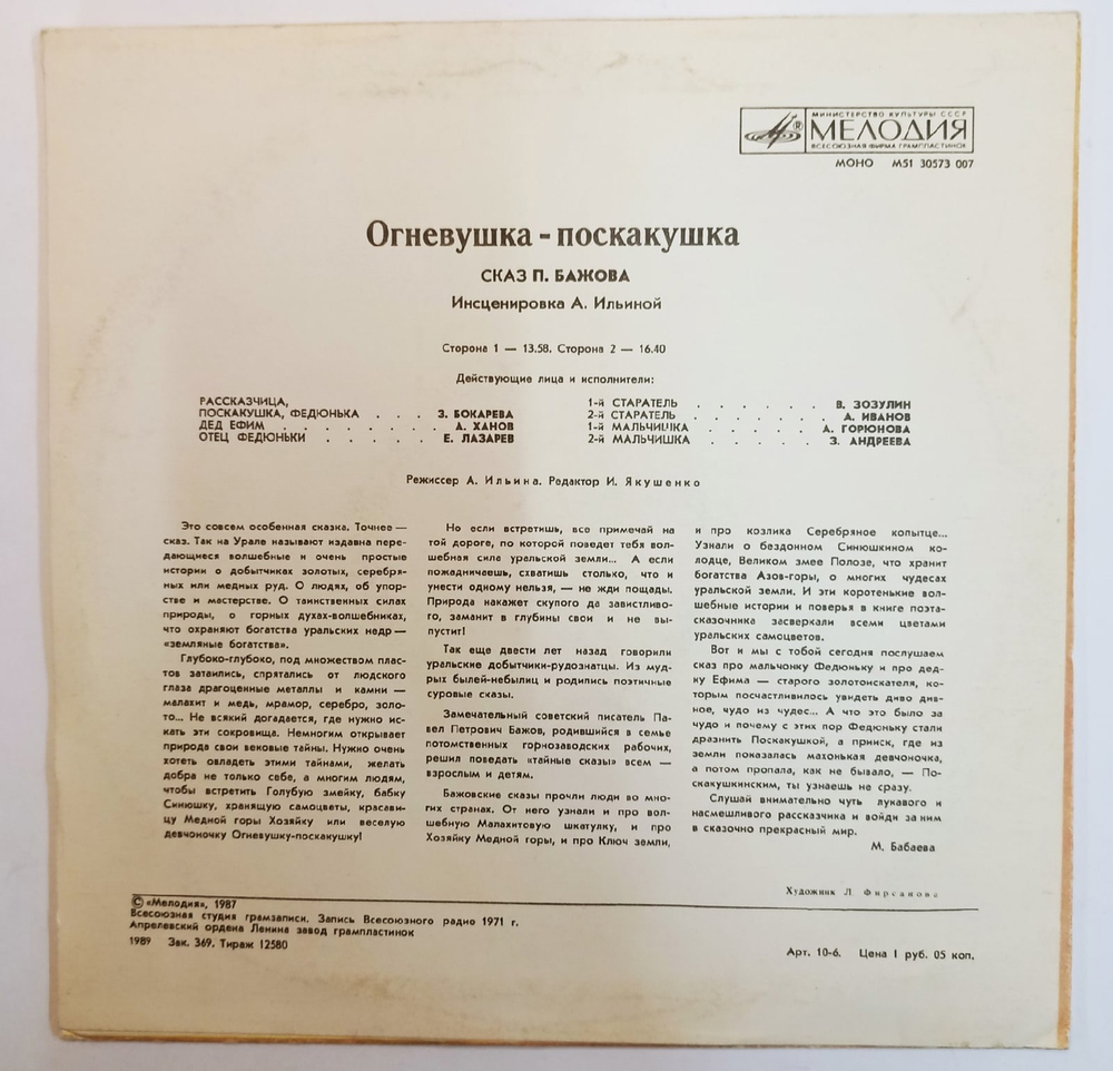 П. Бажов Огневушка-Поскакушка  10 дюймов